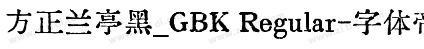 方正兰亭黑_GBK Regular字体转换